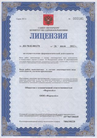 Лицензия на осуществление фармацевтической деятельности в Ленинполе