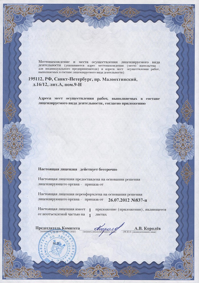 Лицензия на осуществление фармацевтической деятельности в Ленинполе